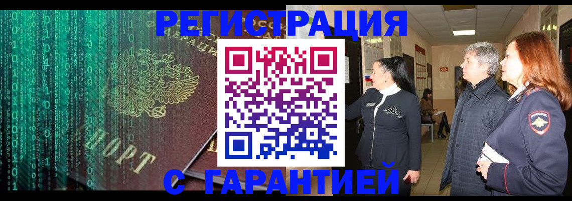 прописка регистрация в Чувашии