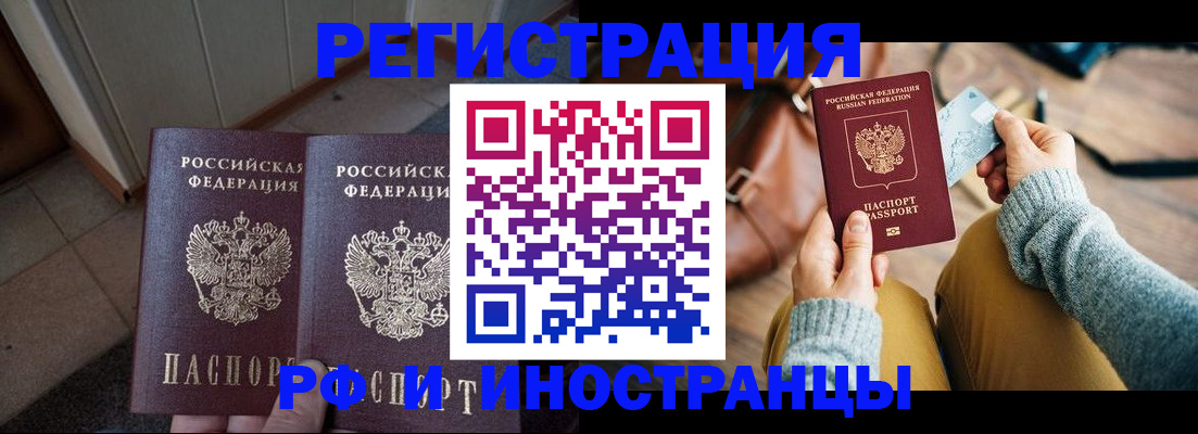 временная регистрация купить в Чувашии